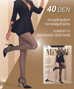 Колготки Minimi (5, Fumo)