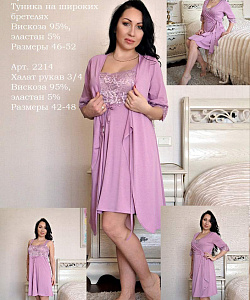 Туника L'ange Line (52, Пыльная роза)